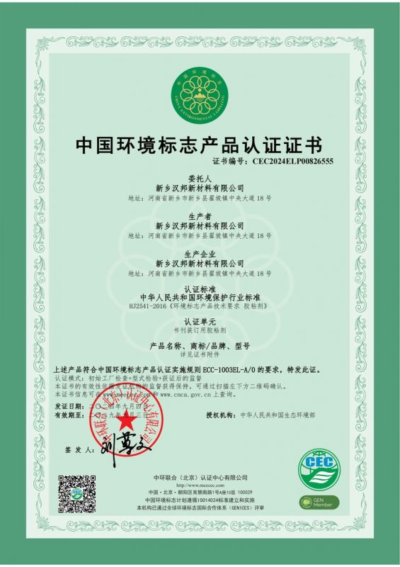 中国环境标志产品认证证书